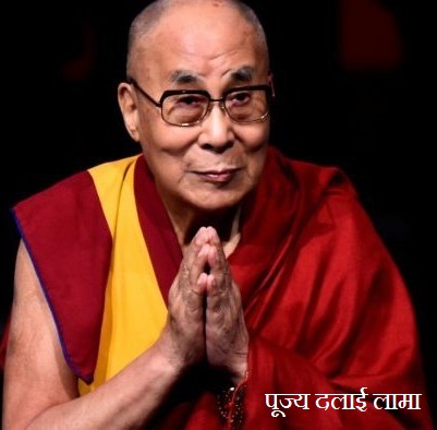 Dalai Lama