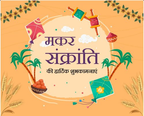 makar sankranti