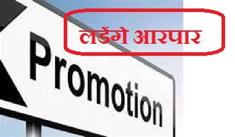 pramotion