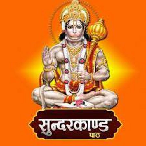 sunderkand