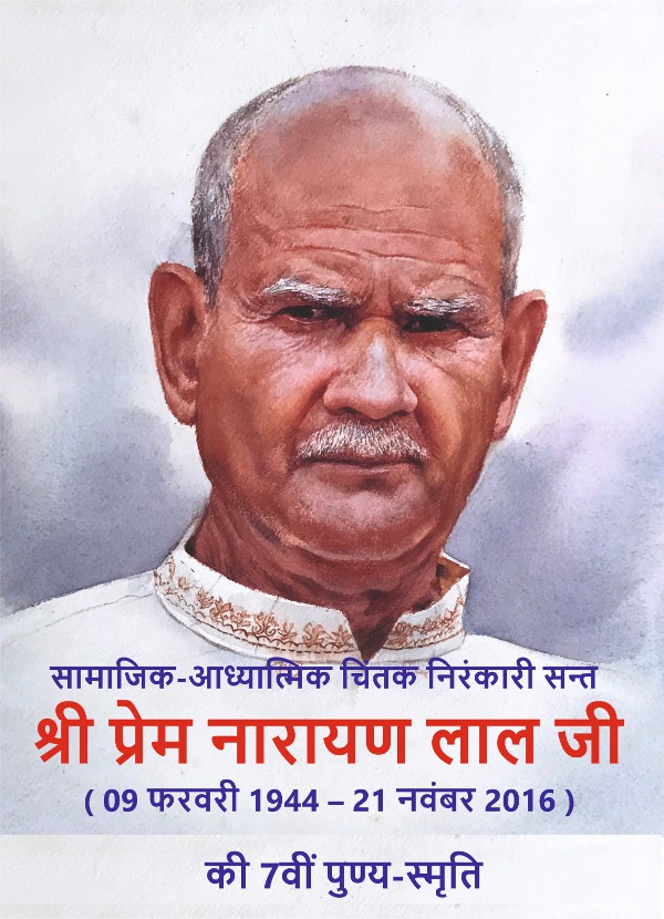 prem lal ji