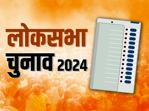 loksabha election 2024