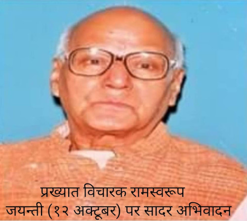 ram svarup ji