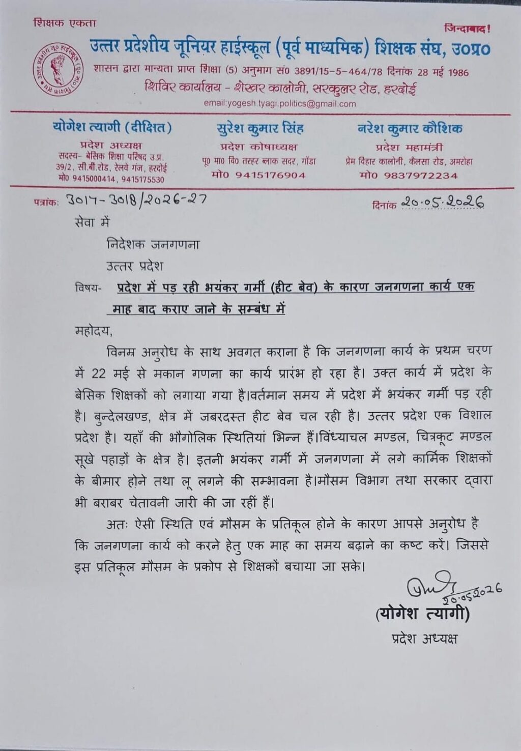 योगेश letter