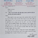 योगेश letter
