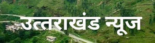 Uttrakhand News